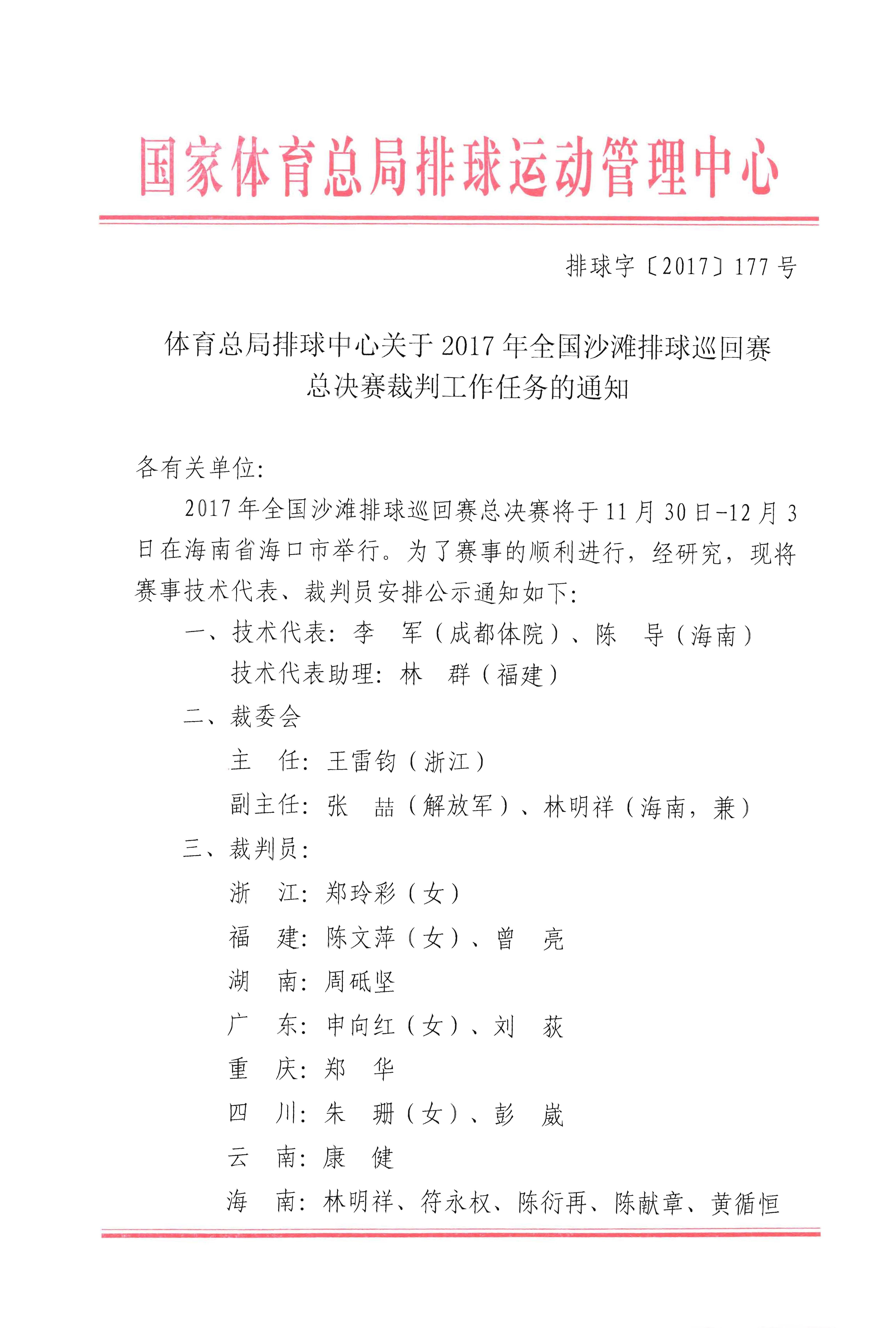 裁判公正执法：总决赛争夺竞赛最高荣誉