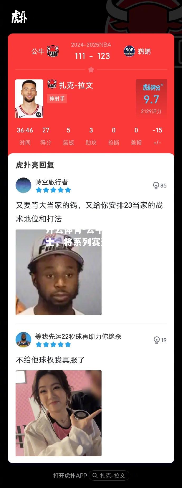 公牛战胜勇士，将系列赛逼至抢七