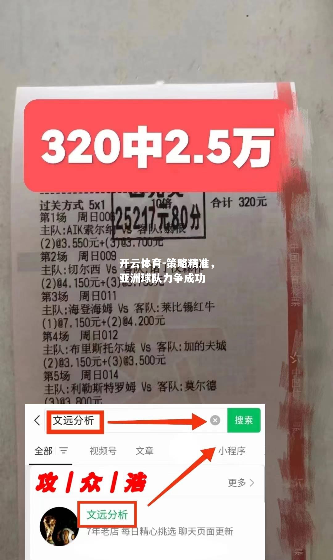 策略精准，亚洲球队力争成功