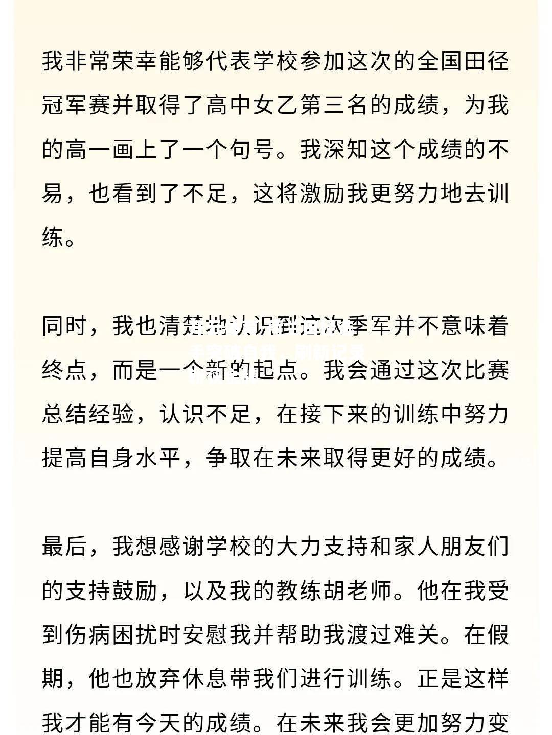 荷兰田径选手突破自我，刷新记录斩获金牌